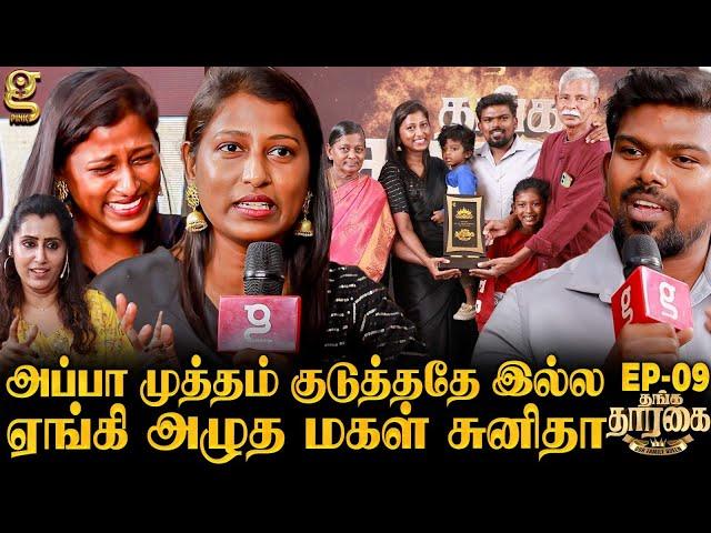 குழந்தை பிறந்த பின் Depression-ல கணவர் கிட்ட கத்தியிருக்கேன் | Sunitha | தங்க தாரகை 2024