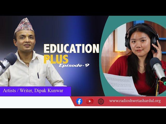 EDUCATION PLUS ।। Episode 9 ।। Dipak Kunwar, Artists/Writer - #educationplus  । -@RSS93.6