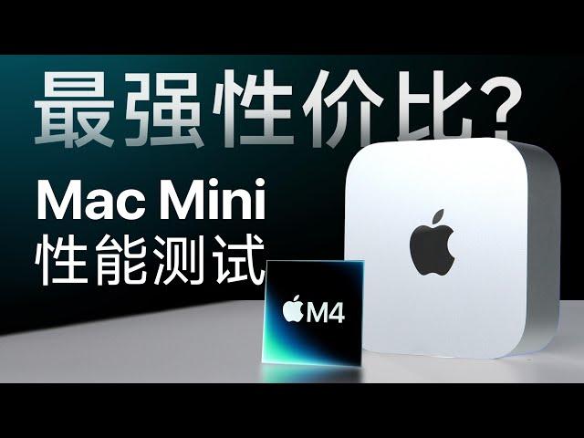 不到4000块的M4 Mac Mini！苹果最强性价比？