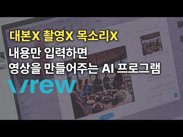 AI Vrew 브루 영상편집 프로그램 사용법