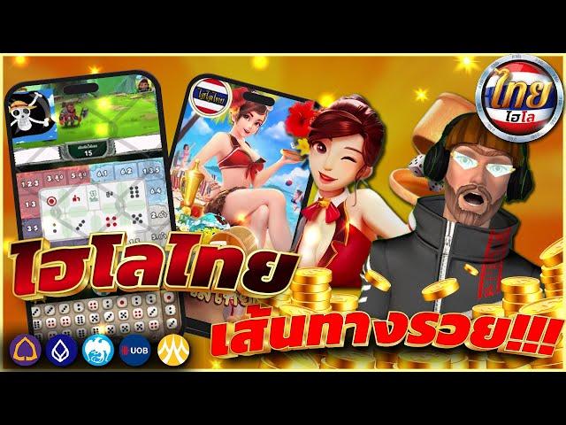 ไฮโลไทย เว็บตรงไฮโล ไฮโลออนไลน์ เกมไฮโล เว็บตรงสล็อต