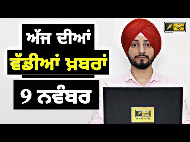 9-11-24 ਪੰਜਾਬੀ ਖ਼ਬਰਾਂ | Today Punjabi News | Punjabi Prime Time | Farmers | Judge Singh Chahal