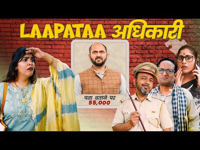 Laapataa Adhikari || लापता अधिकारी || Nazarbattu Shorts