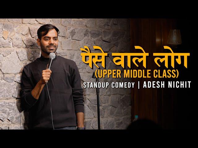 PAISE WALE LOG | STANDUP COMEDY BY ADESH NICHIT  #lateststandupcomedy #standupcomedy  #comedyvideo