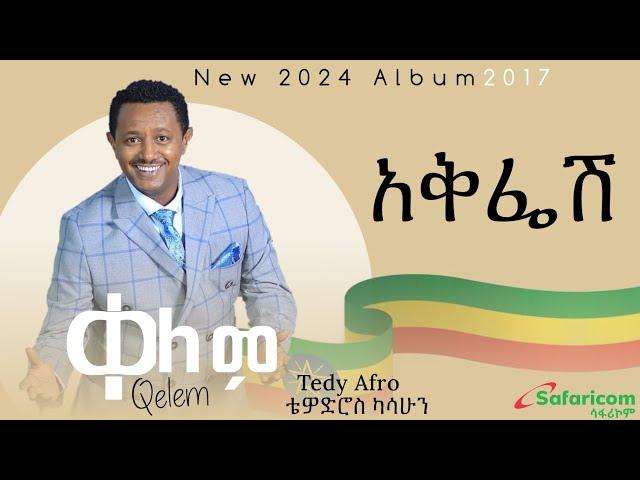 Teddy Afro - Akfesh - ቴዲ አፍሮ - አቅፌሽ - (Ethiopian Music )