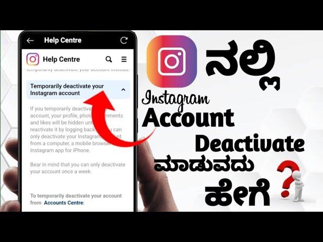 How To Deactivate Instagram Account Temporarily ll Temporarily Deactivate Instagram ll Instagram