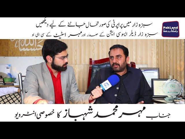 Mehar Muhammad Shahbaz | President Sabzazar Dealers Association | Mehar Estate | PakLand TV