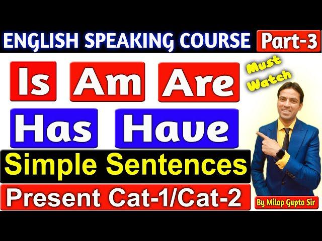 Is, Am, Are, Has, Have, Do, Does कब कैसे Use करें Part -3 | Simple Present Cat-1 & Cat-2 with Rules