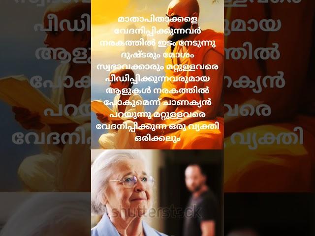 ചാണക്യ നീതി # കർമ്മഫലം # best motivation Malayalam #sudeesh  kp#shortviedio #shortes