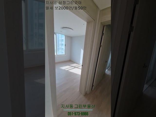 지사동 삼정그린코아 26평형 A타입 월세