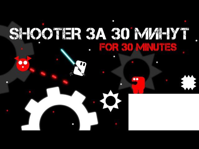 Made Shooter on Unity in 30 minutes | Unity Games Development | How to make a game | Tutorial