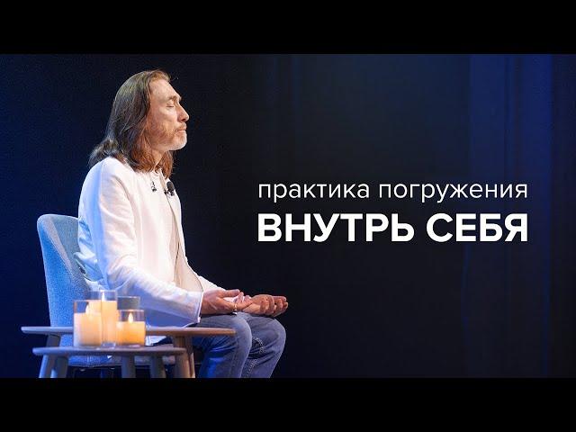 Медитация для погружения внутрь себя. Пробуждение интуиции