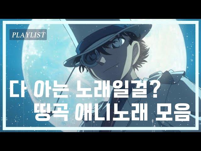 【𝙋𝙡𝙖𝙮𝙡𝙞𝙨𝙩】 공부할 때, 집중할 때 듣기좋은 애니메이션𝙤𝙨𝙩 피아노모음 / 플레이리스트