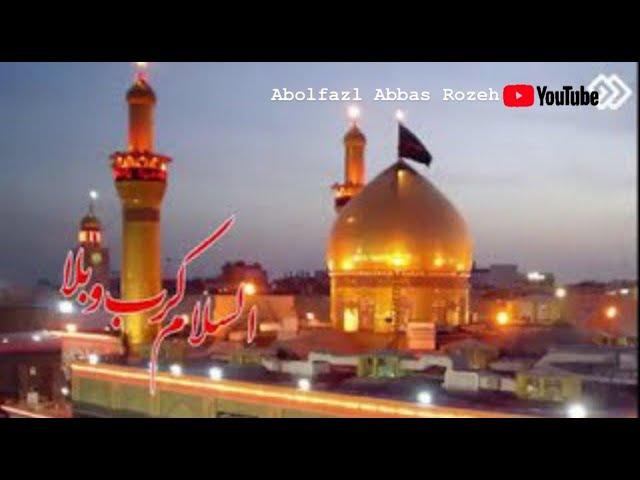 نوحه زیبای امام حسین علیه السلام  Beautiful Nohe of Imam Houssein