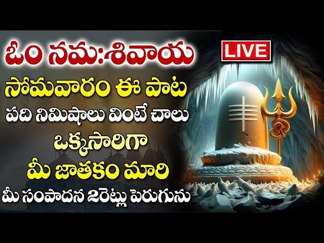 LIVE:OM NAMAH SHIVAYA |LORD SHIVA TELUGU BHAKTI SONGS |MOST POWERFUL MEDITATION MANTRA OF LORD SHIVA