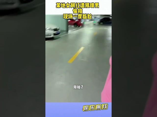 某地网红遭猥琐男偷拍，现场一度尴尬！#shorts