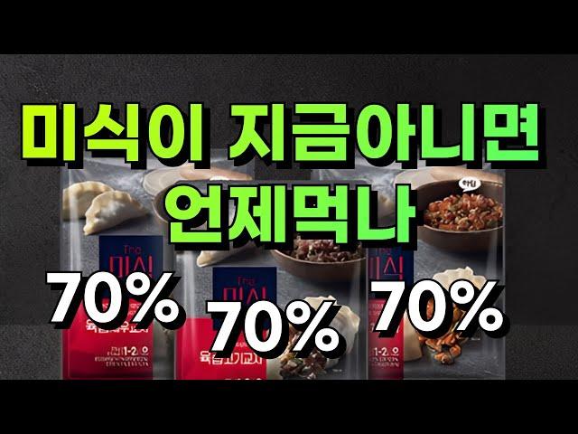 더미식 최대 할인 받는 법 - 1개 가격으로 3배 더 받기!