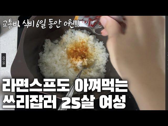 500만원 벌지만 6일동안 0원쓰는 절약왕 삼백억씨