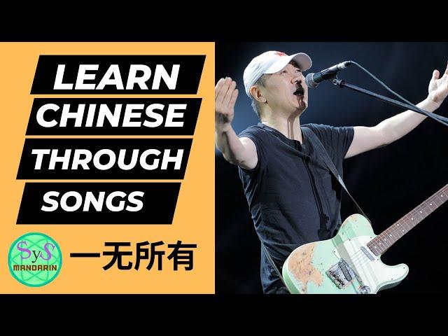 491 Learn Chinese Through Songs 一无所有 by Cui Jian: Intermediate Chinese