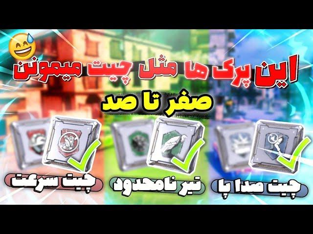 آموزش پرک های مولتی  صفر تا صد  کالاف دیوتی موبایل