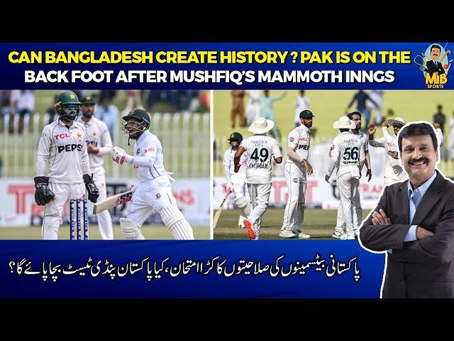 Can Bangladesh create history? Pak is on the back foot after Mushfiq’s mammoth Inngs | MIB Sports