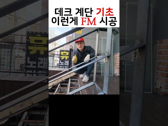 데크 계단 제작 기초 시공이 된 모습. 이런게 진정 FM 시공인 듯~ #데크시공 #데크계단 #계단기초