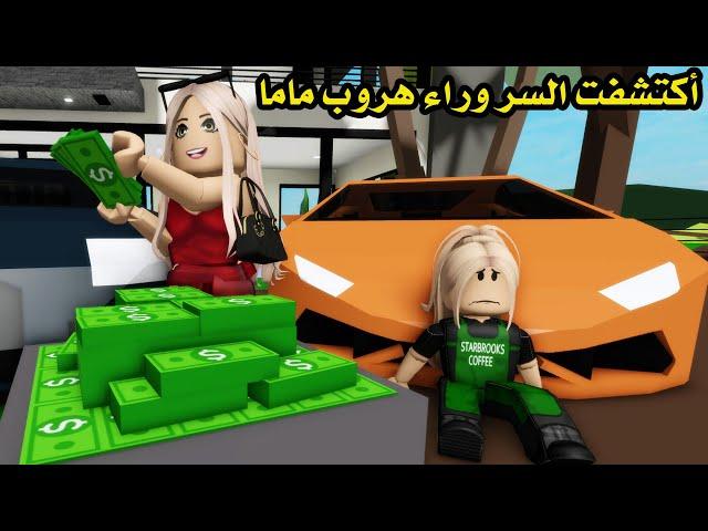 فيلم | أكتشفت السر وراء هروب ماما