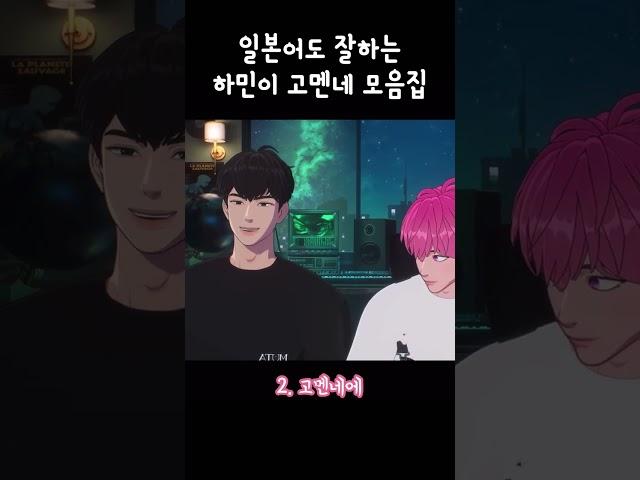 사과하는 것마저 귀여운 하민이의 고멘네 모음집 #플레이브 #하민 #shorts