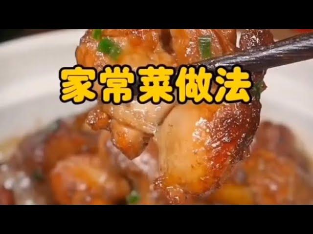 美味佳肴的家常菜