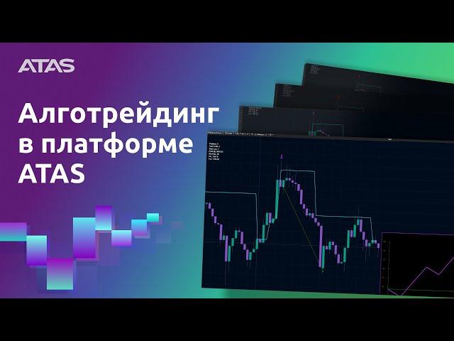 Основы автоматических стратегий