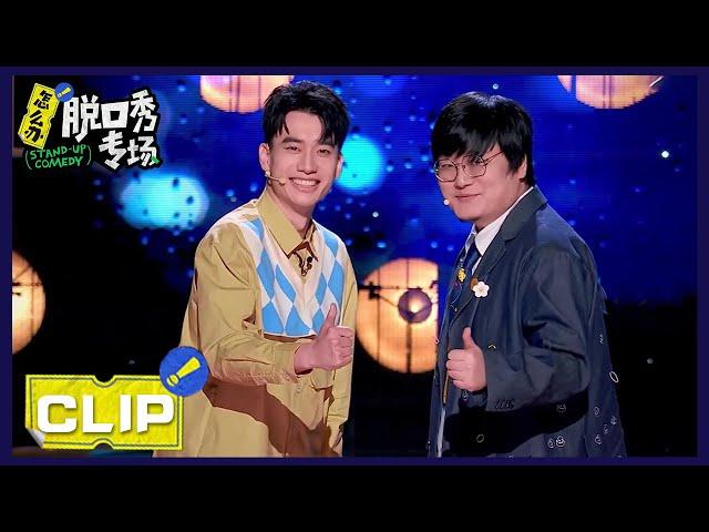 庞博王建国无厘头还原毕业典礼 | 《怎么办！脱口秀专场 Stand-up Comedy》| 腾讯视频