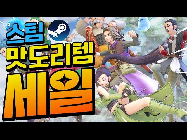 스팀 할인 끝판왕 강림!! 인생겜+시간순삭겜 한방에 모았다!! 최대 90%할인!! (5월 27일)