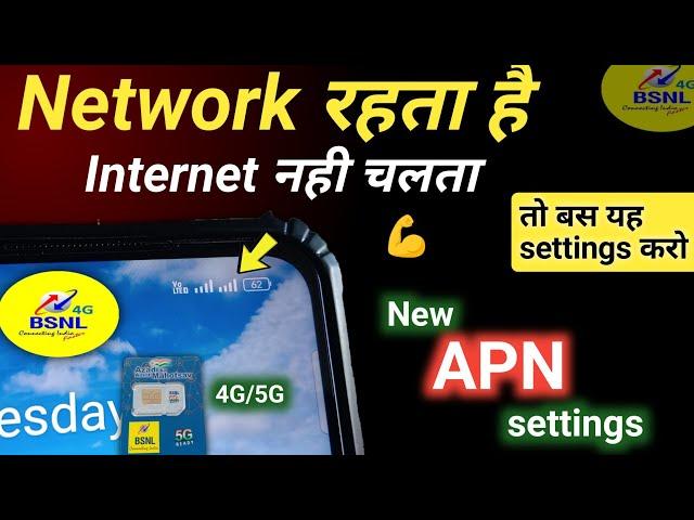 BSNL 4g sim me net nahi chal raha hai  BSNL 5G/4G Network Problem Solution | Fast internet speed