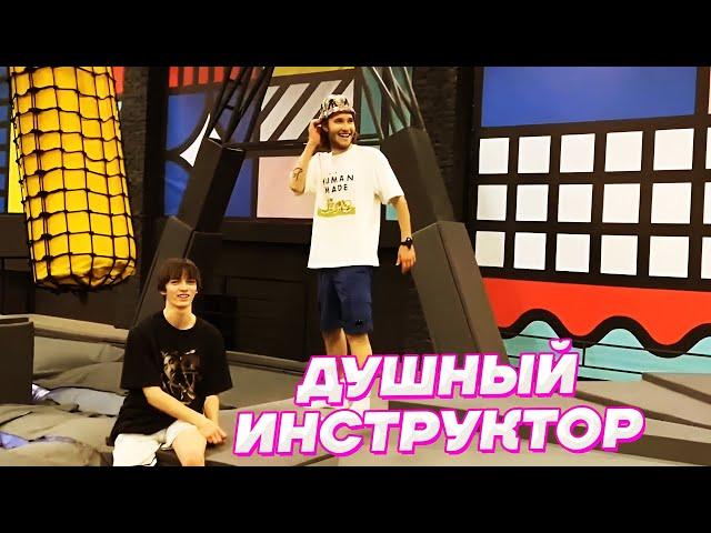 ИНСТРУКТОР ЗАПРЕЩАЕТ ПРЫГАТЬ на БАТУТАХ / Кореш, Парадеевич, Exile, FRAME TAMER,  Данила Горилла