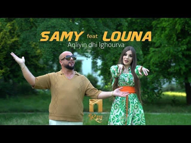 Samy Ft. Louna - Aqliyin dhi lghourva (Clip Officiel) سامي- لونا