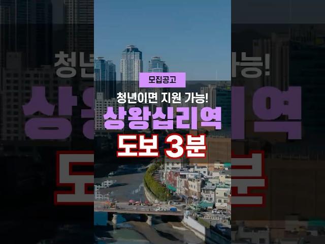  청년 서울 더블역세권! 풀옵션 오피스텔 반값으로 살자! #청년 #내집마련  #임대주택