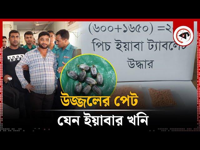 পেট নয় যেন ই'য়া'বা'র খনি | Khulna | Kalbela