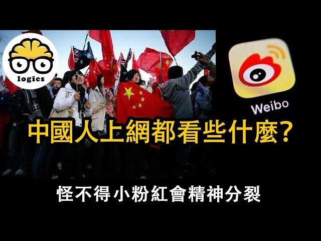 Let's browse China's Weibo. No wonder there are so many ultra-nationalists in China