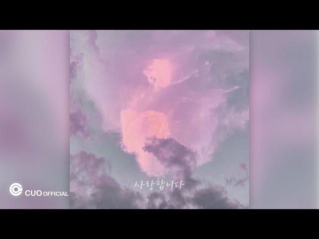 [Official Audio] 김혜수 - 사랑합니다