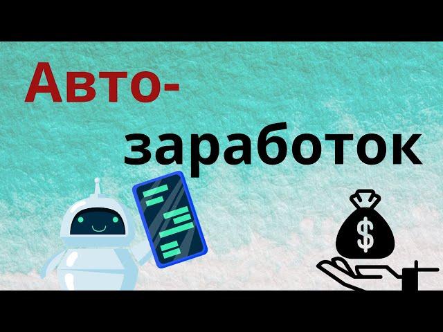 Rucaptcha - заработок или автозаработок, проверка вывод денег