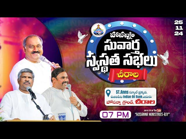 25-11-2024 LIVE - సువార్త సభలు - చీరాల - MESSAGE BY PAS.JOHN WESLEY ANNA