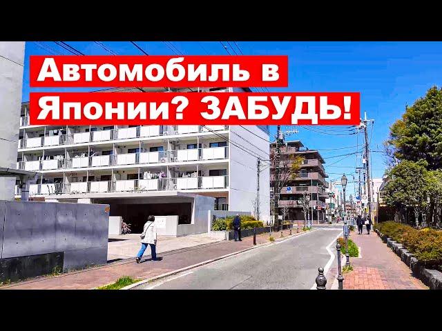 Жить в Японии без машины? Почему Не нужно покупать авто в Токио и Сайтаме