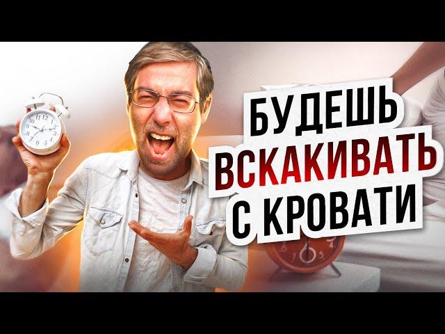 РАСКРЫТ СЕКРЕТ ‼️УТРОМ ВСТАЮТ ТЕ, КТО ЭТО ЗНАЮТ  КАК ВСТАТЬ РАНО⁉️