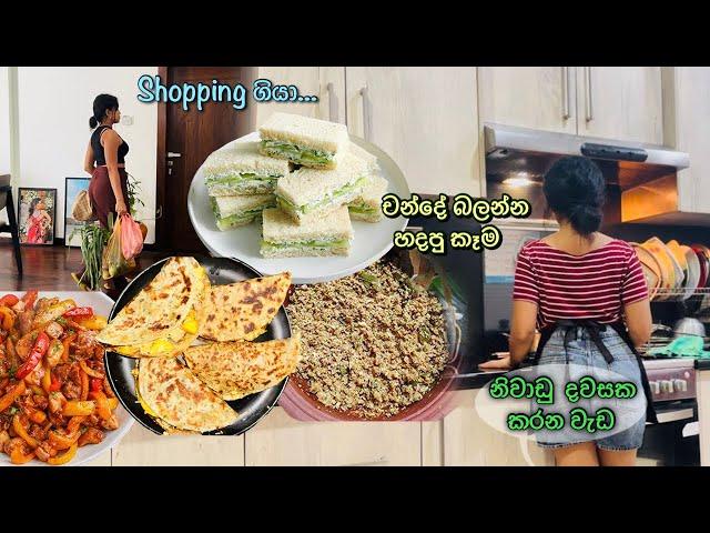 නිවාඩු දවසක් වැඩ ගොඩක්  චන්දේ බලන්න හදපු කෑම  Cucumber Sandwich | Chicken Stir Fry - Bandifull