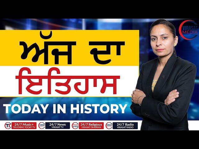 24 December || TODAY IN HISTORY || VIRASAT MEDIA CANADA