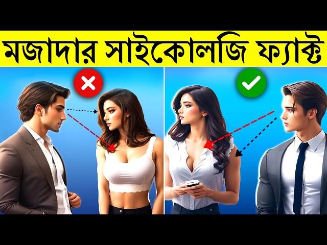 যে কথাগুলো জানলে আপনি অবাক হবেন | 10 Amazing Psychological Facts That Will Blow Your Mind! | EP-37