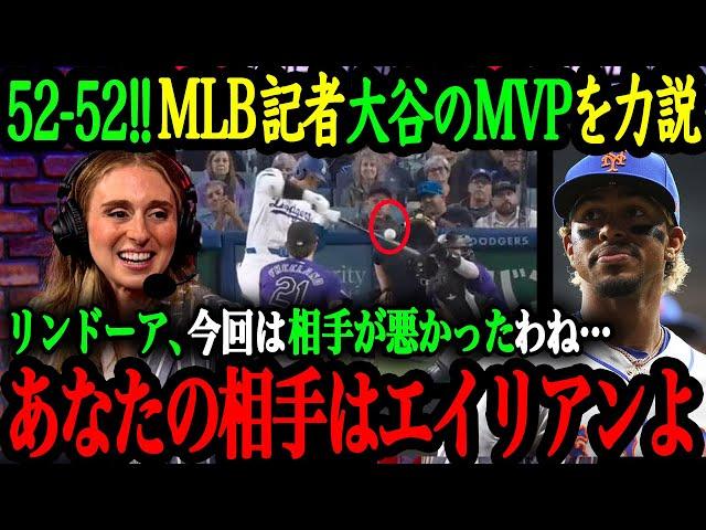 「50-50選手と比較されるのもツラいわよね」サラ・ラングス記者をはじめ現地記者・MLB米識者達が語る大谷のMVP獲得の根拠【大谷翔平】【海外の反応】