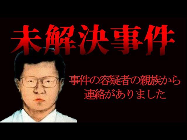 【グリコ森永事件】黒幕と疑われた人物の血縁者より情報提供がありました【未解決事件/考察/ネオホラーラジオ】#89