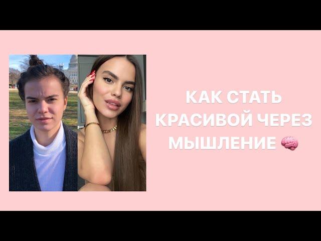 КАК СТАТЬ КРАСИВОЙ?// 5 шагов