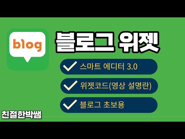 블로그 위젯 만들기(소스 html 코드)